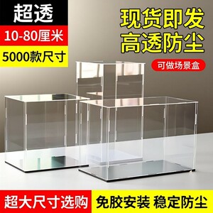 透明亚克力展示盒手办积木模型盲盒收纳盒子防尘罩10-60娃娃玩偶