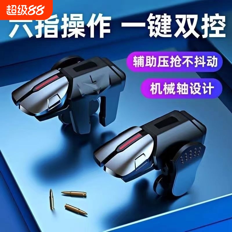 【电竞推荐】手游六指机械肩键吃鸡神器和平苹果专用手机游戏精英手柄刺激战场暗区突围cf外设四指按键苹果