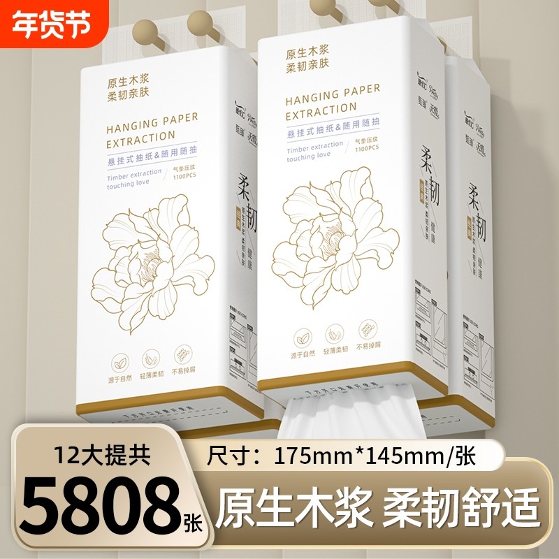 12大提5808张悬挂式纸巾抽纸擦手纸餐巾纸卫生纸厕纸厨房纸面巾纸,洗护清洁剂/卫生巾/纸/香薰,平板式/抽取式/挂抽式厕纸,淘宝优惠券,粉丝福利购,淘宝优惠卷