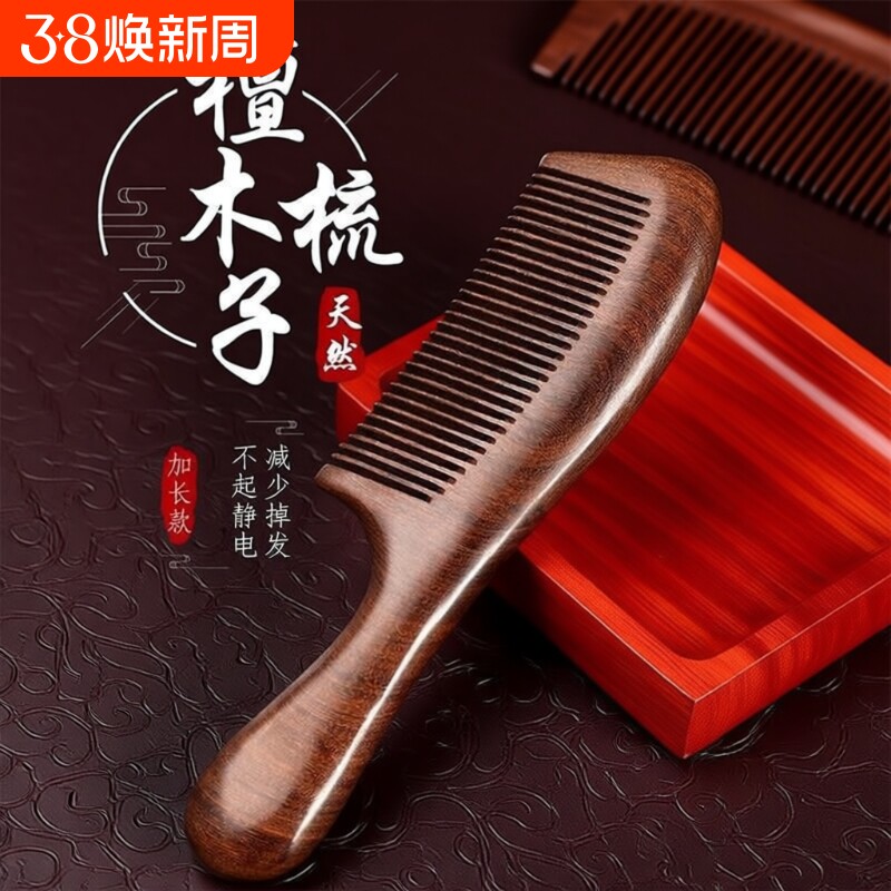 檀木梳子儿童女孩伤头防男女脱桃士专家用密小便携随身按摩经络