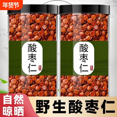 正宗酸枣仁炒熟500g睡眠中药材旗舰店正品粉汤茶山枣仁非特级野生