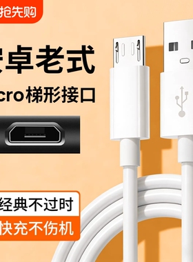 数据线安卓苹果老式充电线充电器快充t型适用oppo华为vivo充电器线梯形micro接口USB手机2米长小头加长老款