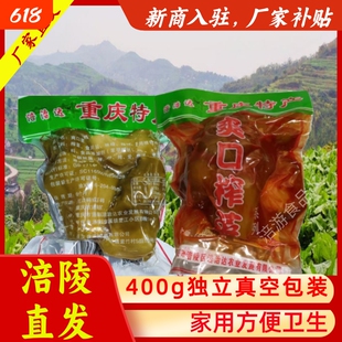 400g涪陵榨菜头整颗腌制咸菜下饭菜真空包装厨房新鲜鲜脆袋装去皮