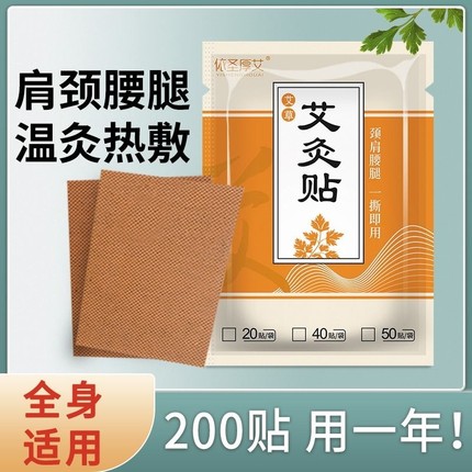 艾草贴膝盖肩颈腰腿关节疼痛通用贴正品温灸热敷发热艾灸膏贴