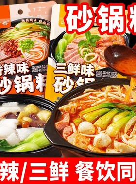 正宗砂锅料包家用商用酱料米线调料土豆粉麻辣烫专用底料三鲜