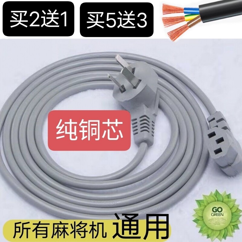 麻将机配件大全电源线四口机麻将桌通用三孔全铜加长加粗插头线..