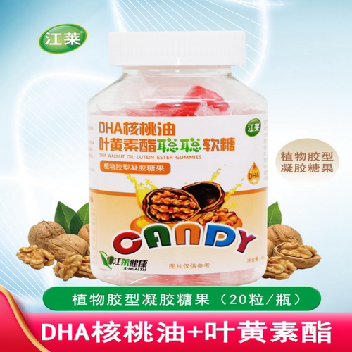 江莱健康DHA核桃油叶黄素酯聪聪软糖植物胶型凝胶糖果苹果汁20粒