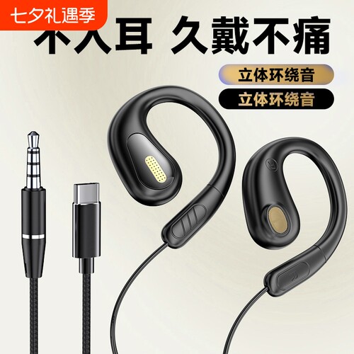 挂耳式有线耳机type-c接口笔记本电脑电竞游戏耳麦耳挂式入耳降噪