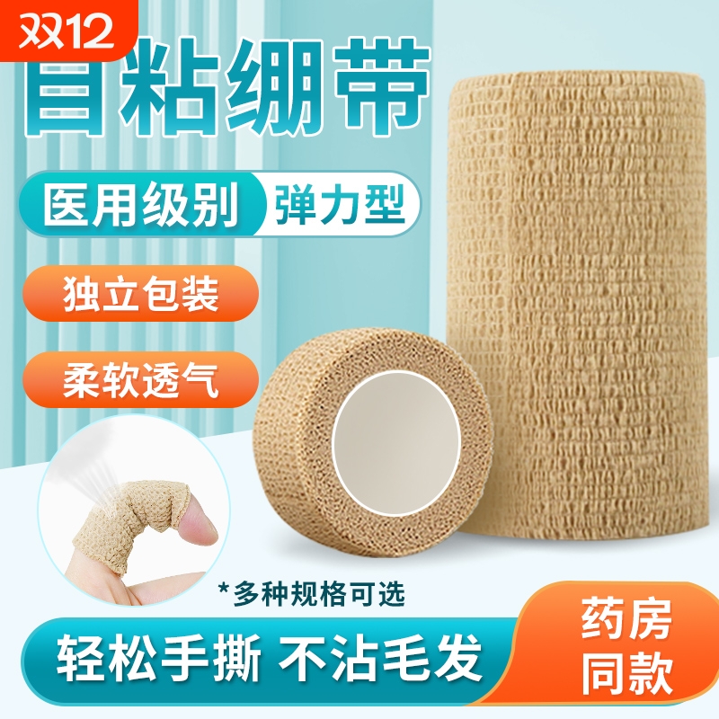 医用弹性自粘绷带运动固定加压伤口包扎纱布高弹力绑带纱布独立装