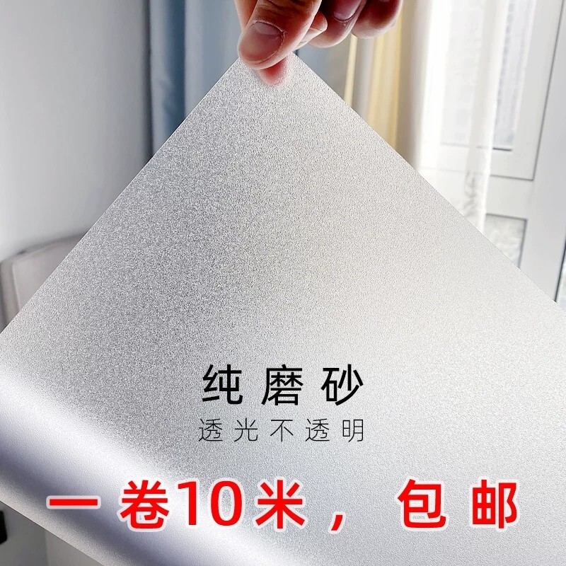 磨砂玻璃窗贴透光不透明防窥