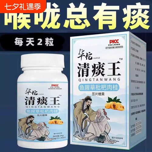 清痰王痰液粘稠白痰黄痰咳不出咽不下喉咙卡痰本草养生