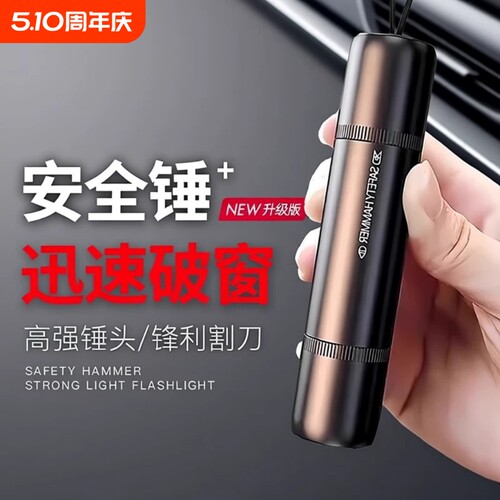 德国汽车破窗器车载逃生锤车用多功能带割刀安全锤神器一秒随身