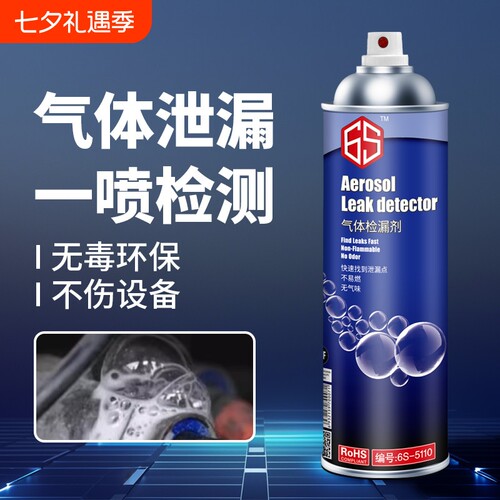 气体检漏剂煤气天然气管道气瓶泡沫测漏液空调阀门查漏压缩漏点