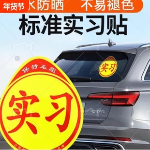 磁吸实习车贴新手磁性标志强反光贴粘贴吸盘式实习期女司机搞笑