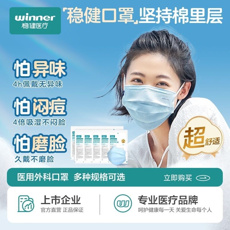 稳健医疗一次性医用外科口罩三层防护成人防病菌灰尘飞沫10只/袋