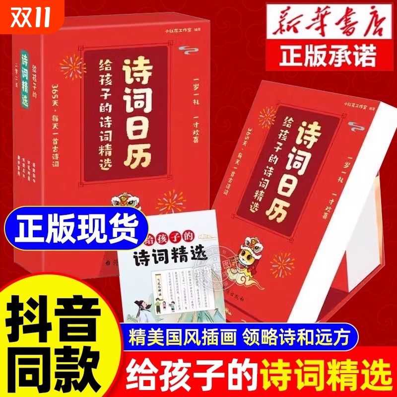 【抖音同款】给孩子的诗词2025年精选日历每日一首古诗词蛇年日历全彩新岁留珍诗词书画 365天自律打卡桌面摆件日历台历简约中国风