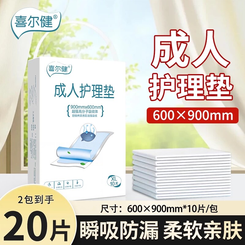 喜尔健成人护理垫60*90cm老人隔尿垫尿不湿产后护理垫防漏隔污垫