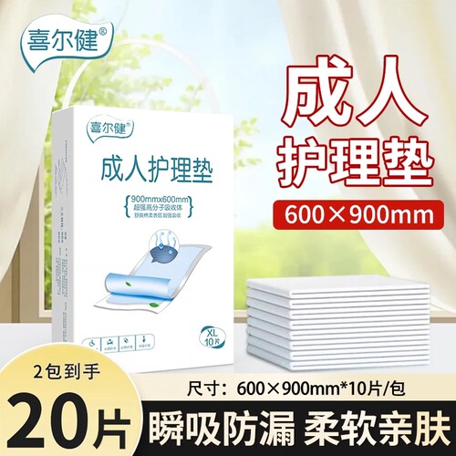 喜尔健成人护理垫60*90cm