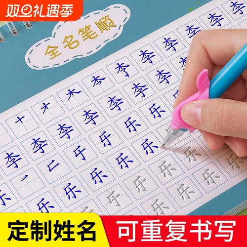 凹槽姓名练字帖练自己的名字