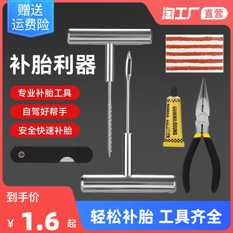 汽车补胎工具套装真空轮胎摩托电动车专用应急胶条快速胶水神器高性价比高么？