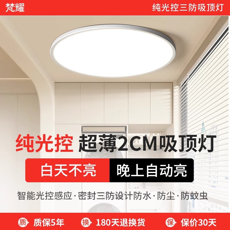 智能纯光控led吸顶灯物业过道三防感应晚上自动常亮白天自动熄灭