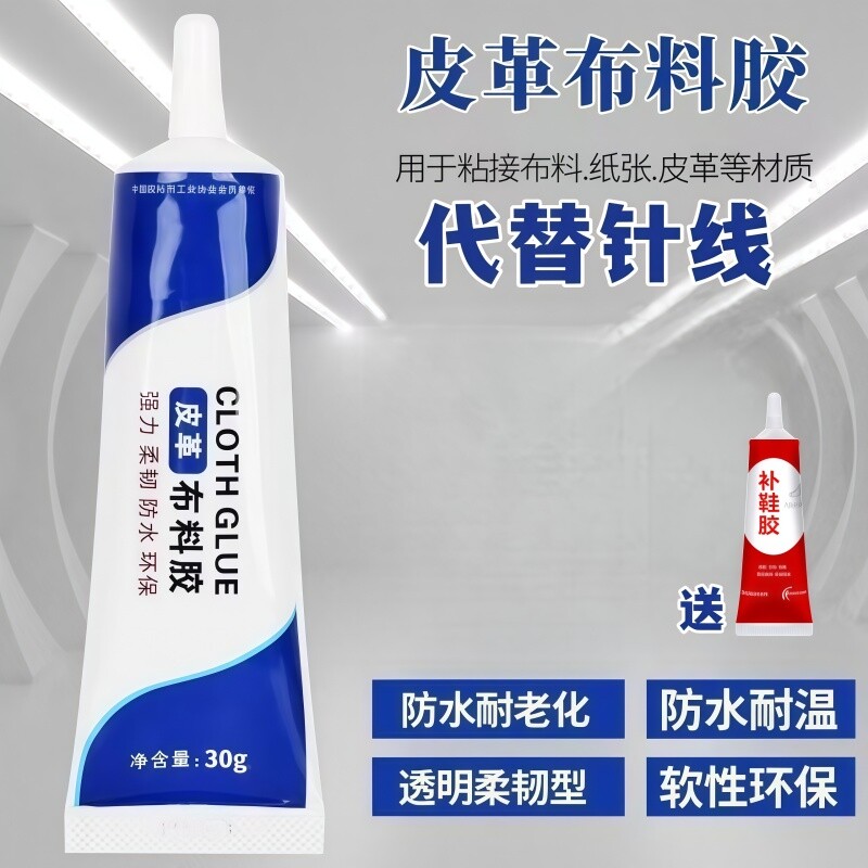 皮革布料胶水强力粘补衣专用胶衣服补logo胶沾服装标志鞋垫破洞布用胶布艺专用修补胶软性防水