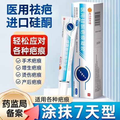同仁堂祛疤膏修复除疤痕医用硅酮凝胶敷料增生剖腹儿童产烫伤专用