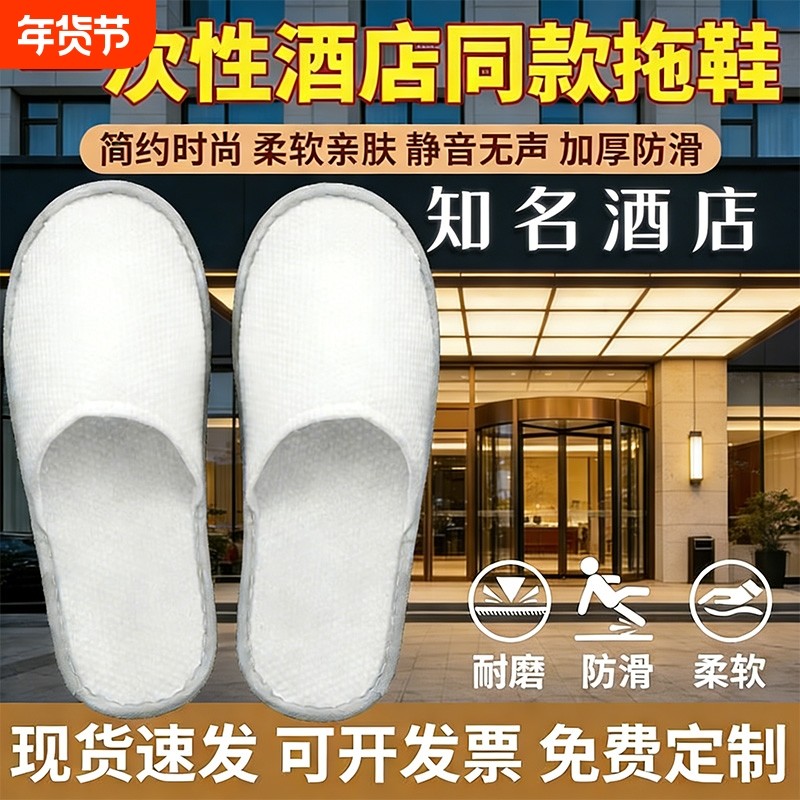 亚朵全季酒店同款一次性拖鞋加厚防滑五星级专用高档居家待客旅行,居家布艺,一次性拖鞋,淘宝优惠券,粉丝福利购,淘宝优惠卷