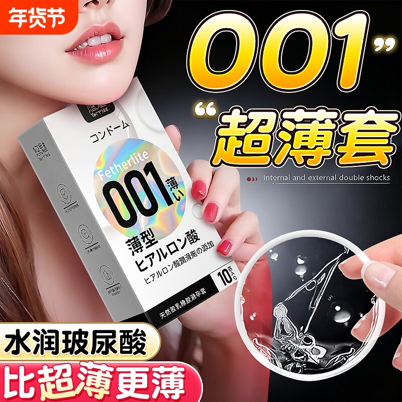 001避孕套超薄男士专用正品旗舰店玻尿酸家庭装100只安全套套tt