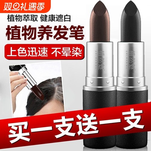 染发笔口红式染发棒遮盖白发植物发际线一涂黑美发笔遮白植然魅