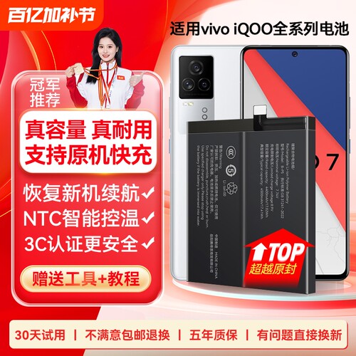 【官方推荐】适用iQOO大容量电池