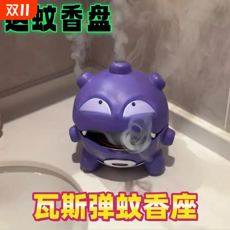 创意瓦斯弹蚊香盘盒宝可梦桌面摆件收纳双弹瓦斯手办蚊香座檀香炉