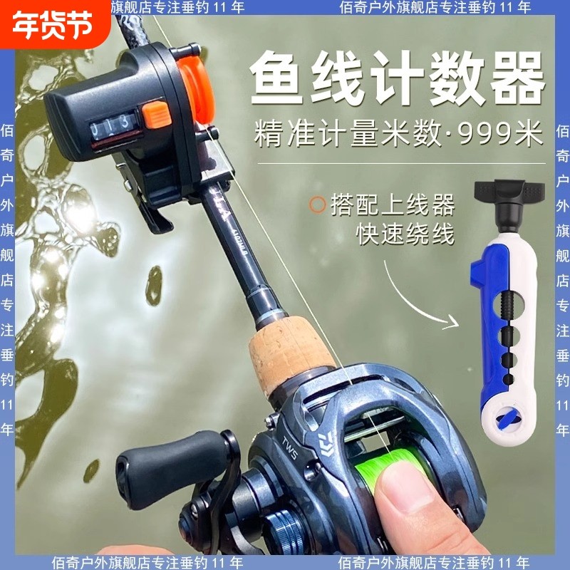 计米器滚轮式筏钓路亚竿上线器缠线钓鱼海竿鱼线长度999米计数器