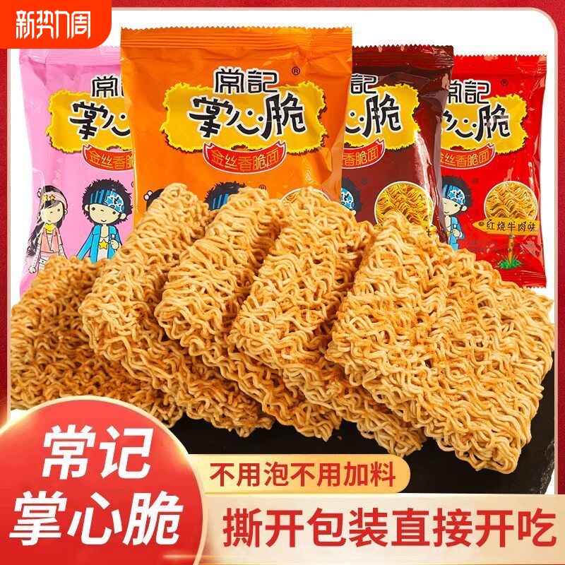 常记掌心脆干脆面干吃方便面整箱批发零食休闲小吃怀旧夜宵美味