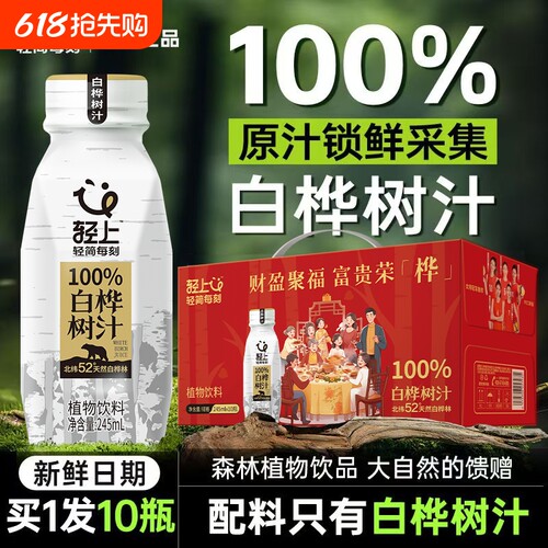 轻上100%白桦树汁ncf天然原液桦树水植物饮品整箱饮料饮用大瓶