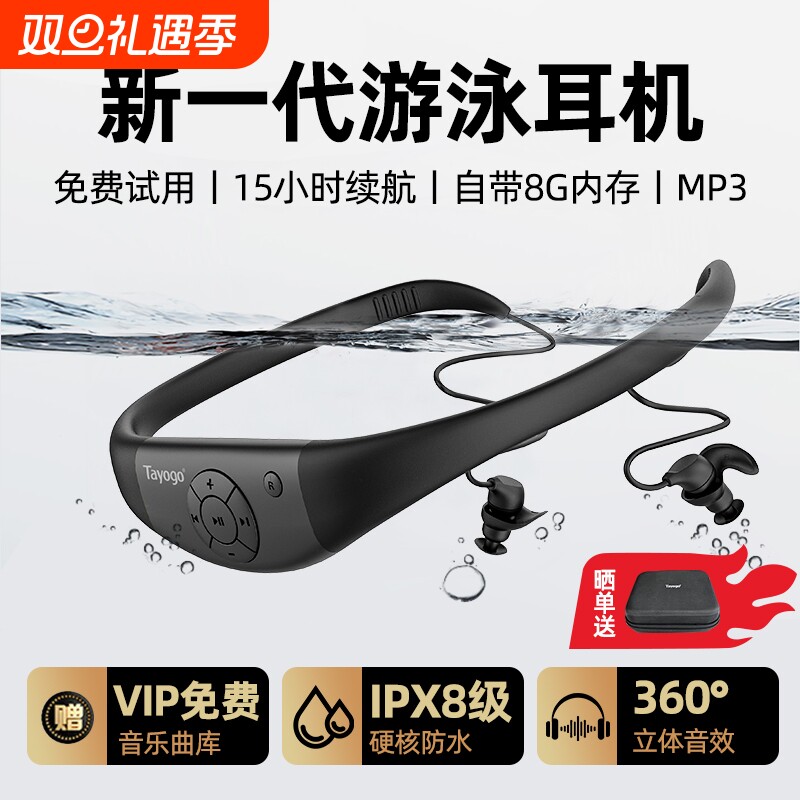 Tayogo游泳耳机入耳式蓝牙水下防水专用专业自带内存运动跑步MP3