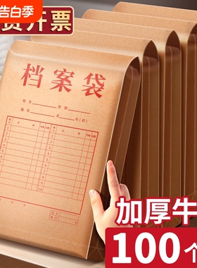 牛皮纸档案袋文件袋50/100个装纸质a4文件夹文件收纳40mm不易加厚投标合同资料批发大容量办公薄款分类防潮