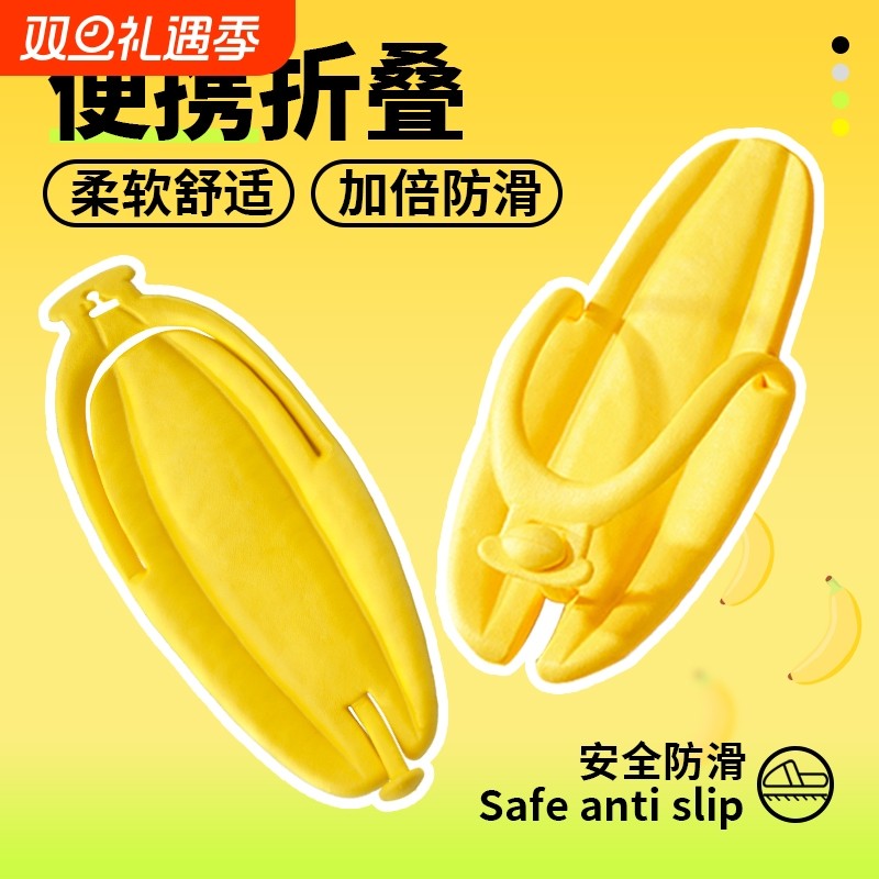 折叠拖鞋男可拆卸差旅行便携式沙滩凉拖鞋旅游女防滑香蕉厚底超轻