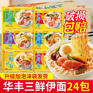 华丰三鲜伊面方便面混合86g*24袋老式怀旧整箱干吃泡面方便速食