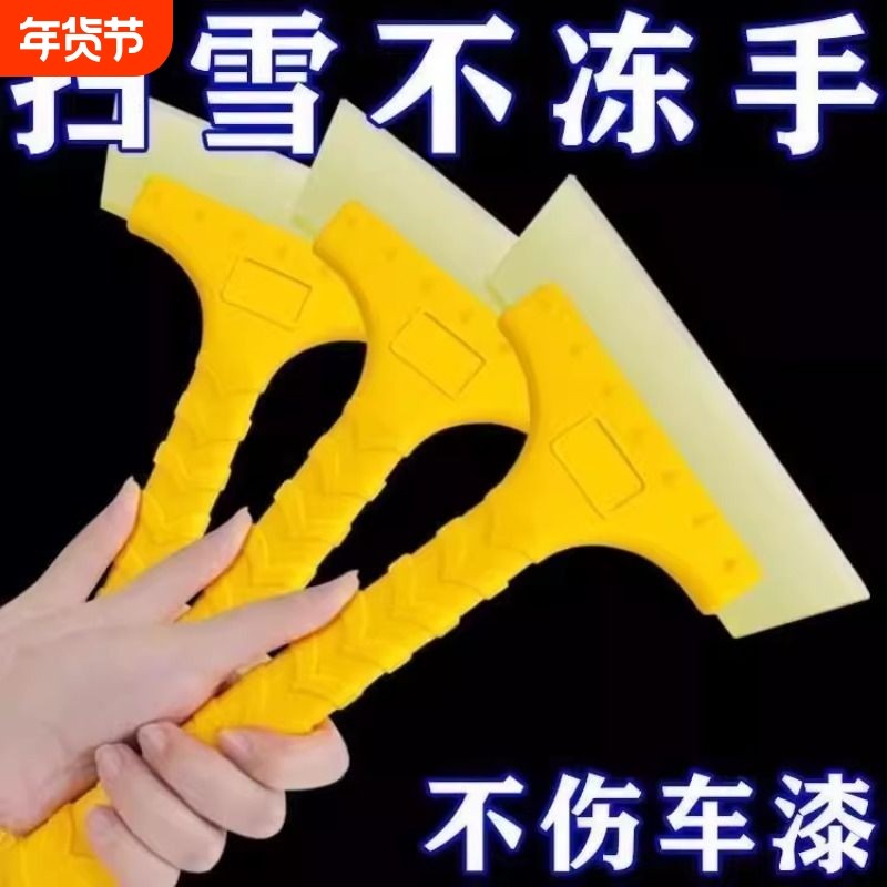 汽车用除雪铲工具玻璃除霜冰刮扫雪器清雪刮板多功能冬季铲冰神器,汽车用品/电子/清洗/改装,车用除雪铲/除雪工具,淘宝优惠券,粉丝福利购,淘宝优惠卷