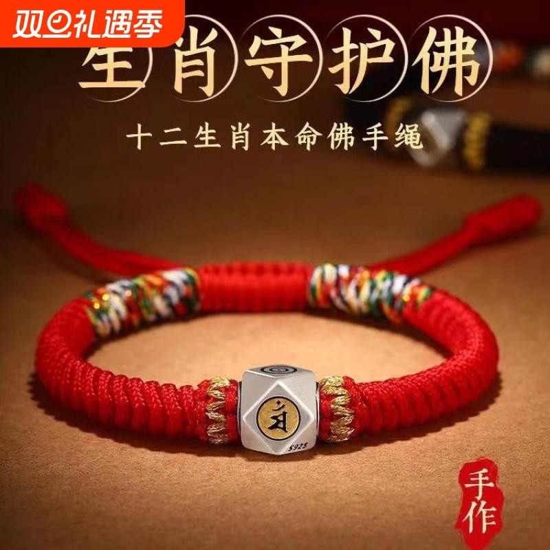 金刚结本命佛十二生肖手链银手绳男女好运珠本命年红绳男女同款