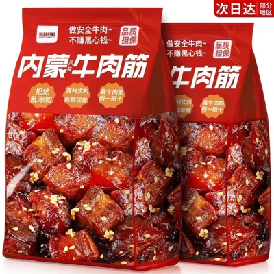 牛肉筋风干牛肉干|超2000次加购
