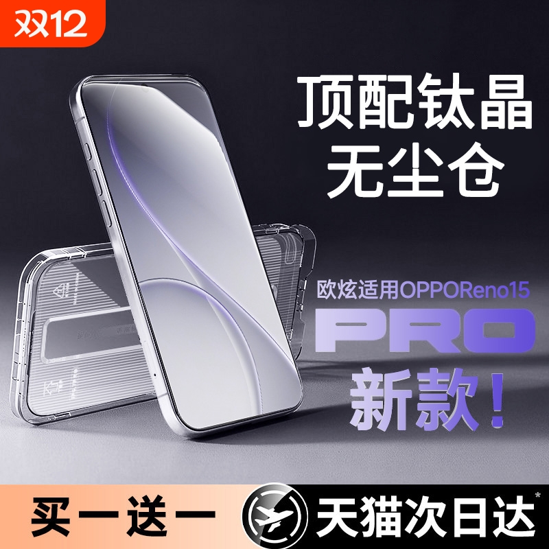 哑克适用reno15/14/13系列钢化膜