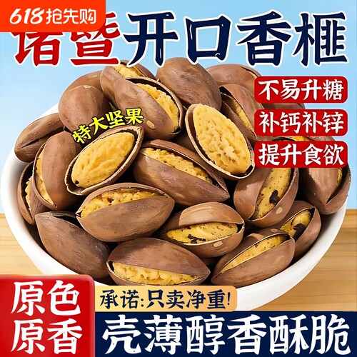 开口香榧子诸暨枫桥特产特大颗粒2025年新货坚果零食新鲜源头水果