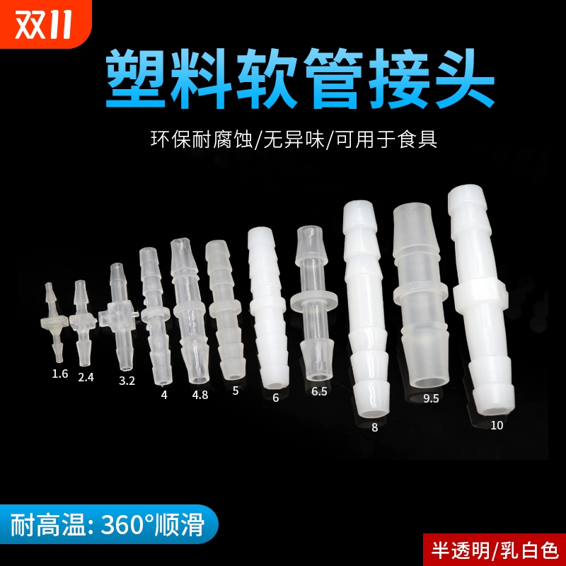 塑料软管宝塔接头多规格