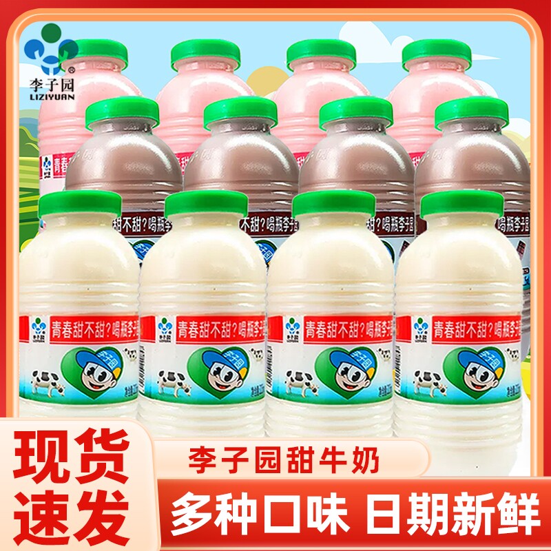 李子园甜牛奶整箱儿童学生早餐奶怀旧原味多口味饮品饮料