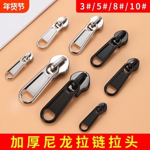 修复尼龙拉链头3号5号8号10号背书包加厚替换配件行李箱金属拉头