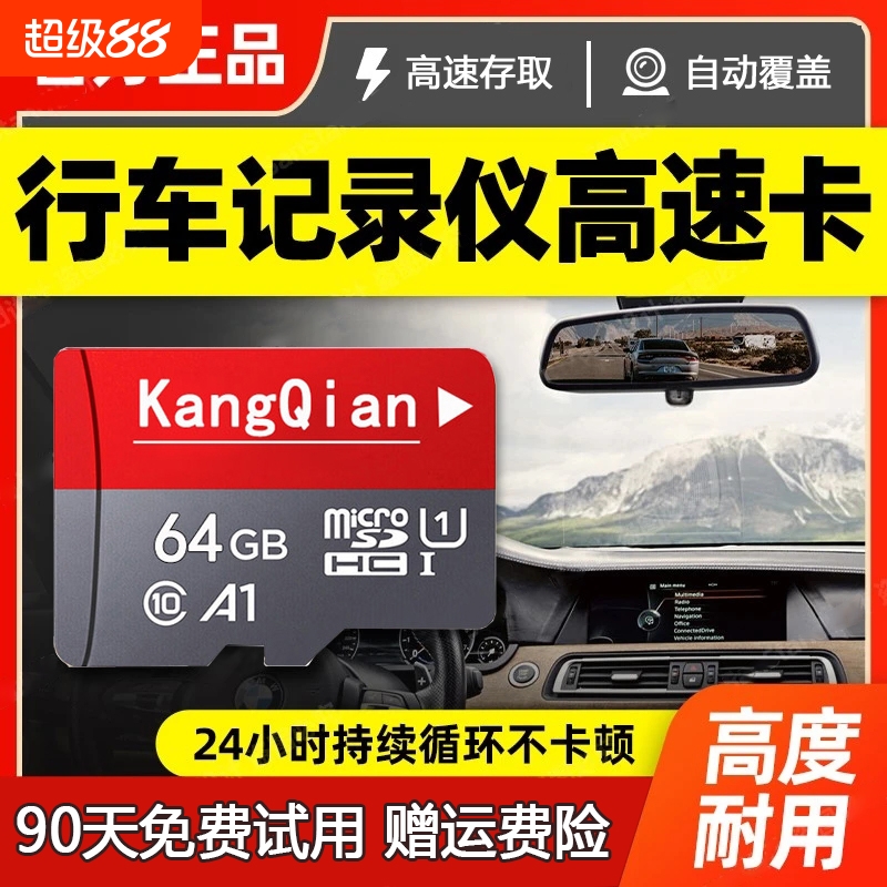 行车记录仪专用内存卡64g存储卡汽车tf高速sd卡128g车载自动覆盖