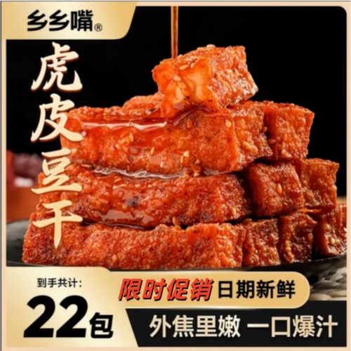 乡乡嘴虎皮豆干小包装手撕素肉豆制品下酒菜批发儿童休闲解馋零食