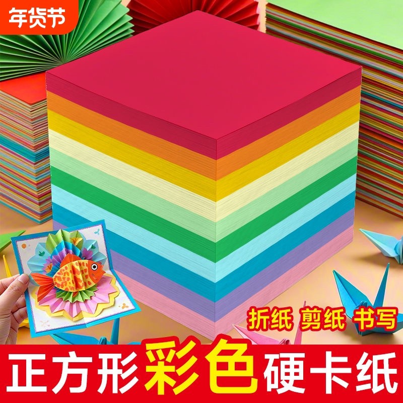 正方形彩色硬卡纸加厚卡纸手工折纸剪纸材料贺卡千纸鹤边长5101520253035cm手工纸黑白卡红色画画纸,文具电教/文化用品/商务用品,折纸/手工纸/衍纸,淘宝优惠券,粉丝福利购,淘宝优惠卷